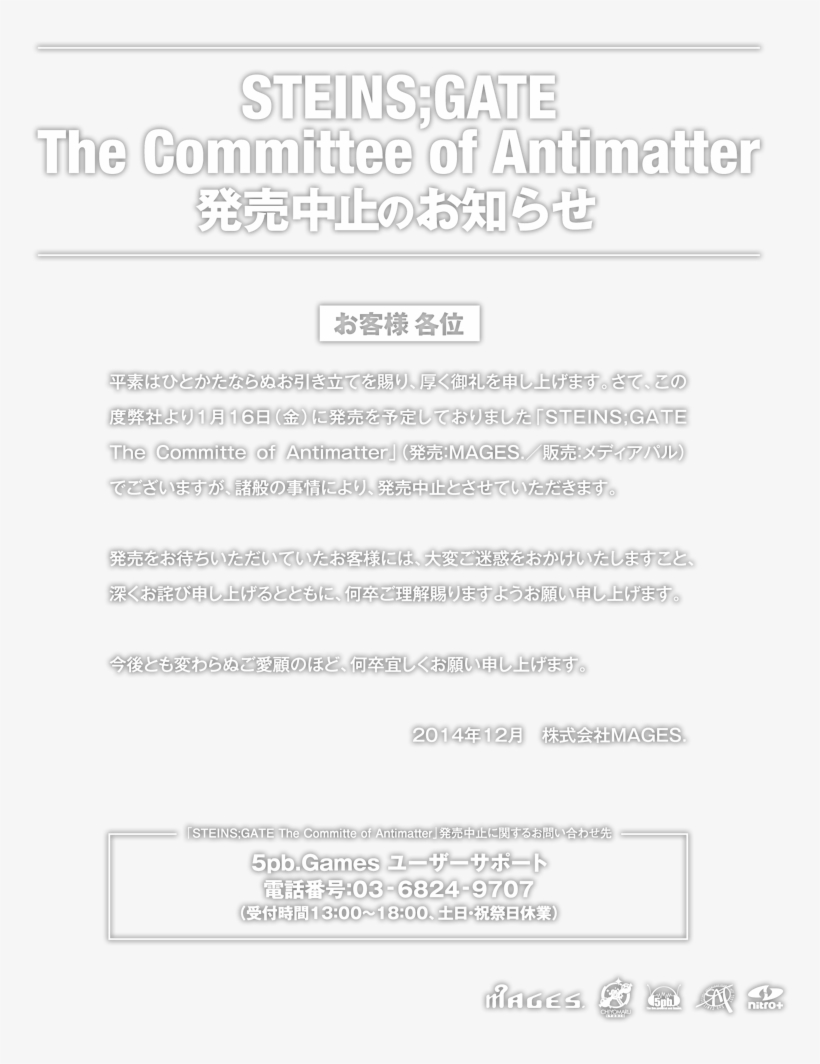 Gate（シュタインズ・ゲート）the Committee Of Antimatter-』公式サイト, transparent png download