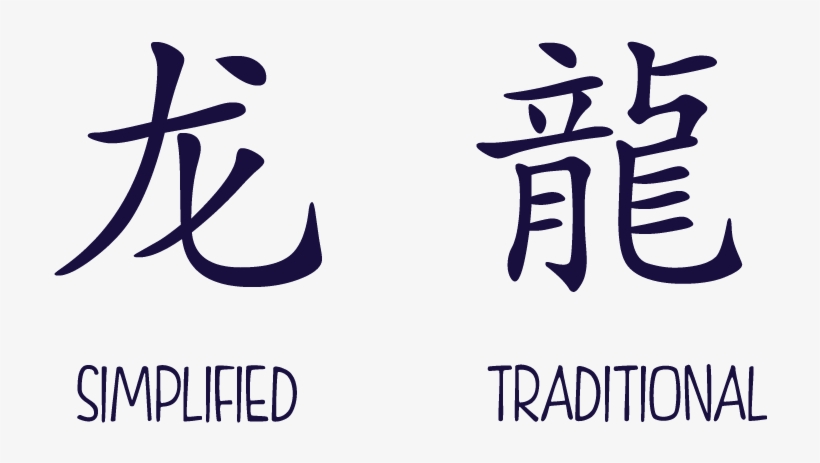 Here Is The Character For Dragon In Both Simplified, transparent png download