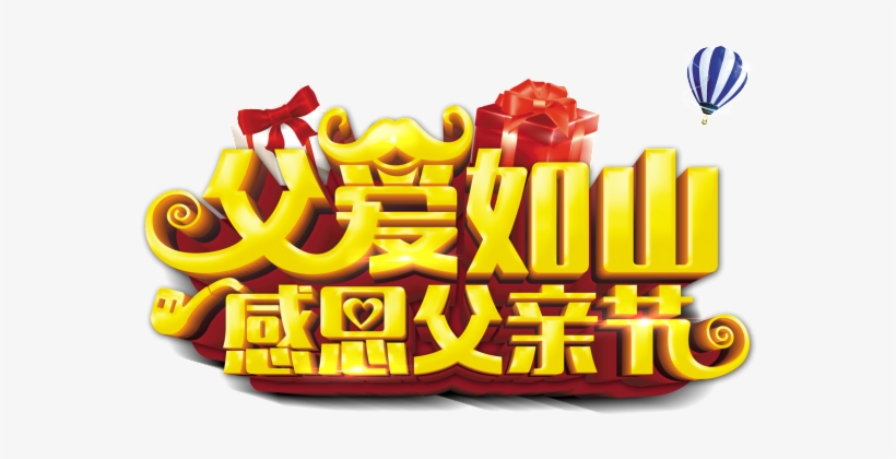 Father's Love, Like Mountain, Thanksgiving Father's - Father's Day, transparent png download