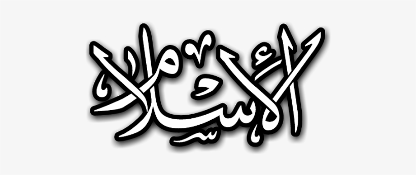 Urdu Islami Png Made By Haniya Ali - Line Art, transparent png download