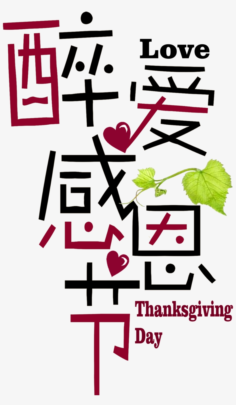 Este Gráficos Es Drunk Love Thanksgiving Word Art Design - Advertising, transparent png download