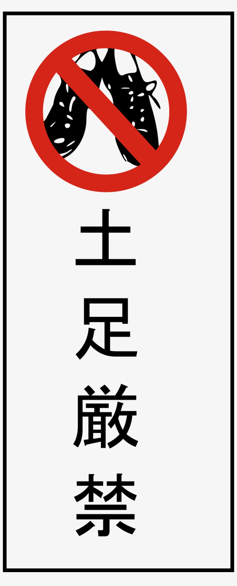 This Free Icons Png Design Of No Shoes, transparent png download