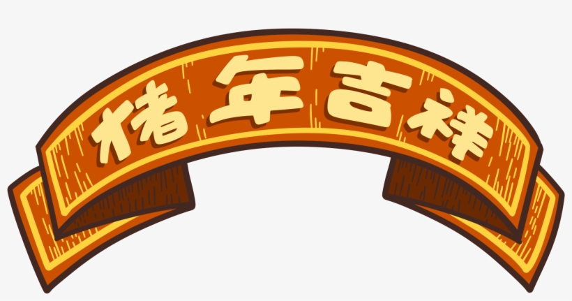 Cartoon Tide Banner Pig Year Auspicious Png And Psd, transparent png download