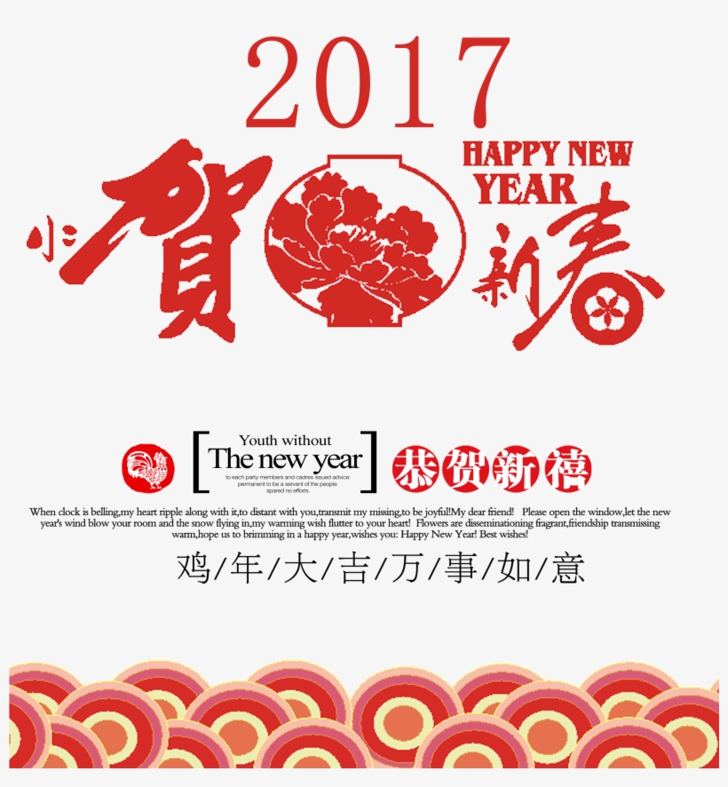 Happy New Year My Love - 新年, transparent png download