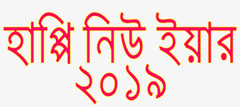 Firework Greetings, Whatapp, Happy, New, Year, Png, - Calligraphy, transparent png download