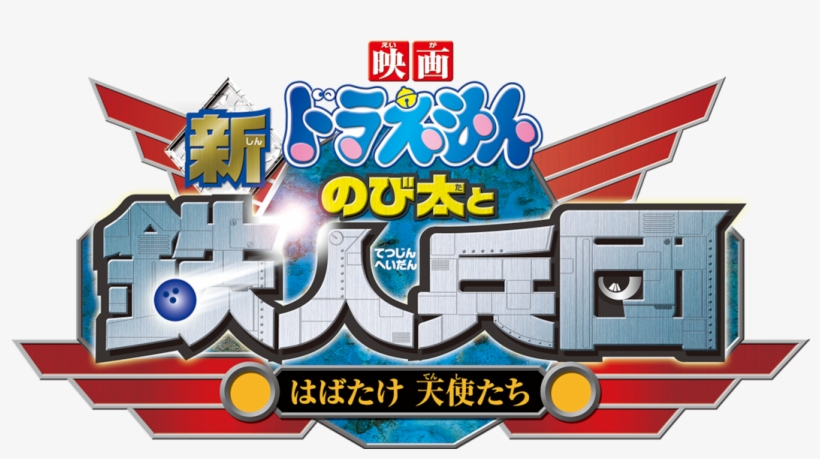 Doraemon The Movie - Doraemon The Movie 2011, transparent png download