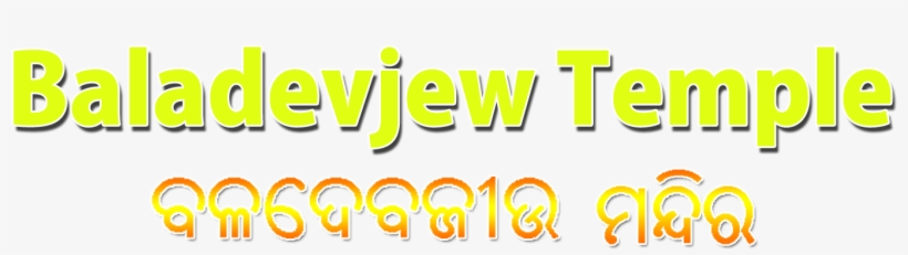 Lord Baladev Jew Temple Is Arranged In Ichhapur , Kendrapara, - Poster, transparent png download