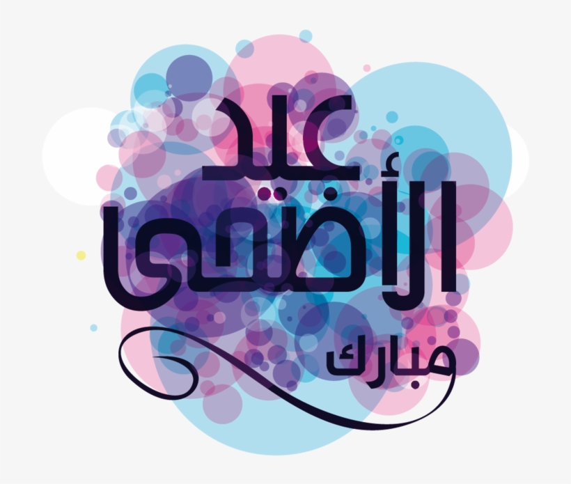 Mubarak Religion Quran Purple Al Adha Eid Al Fitr - Eid Al Adha Mubarak Typography, transparent png download