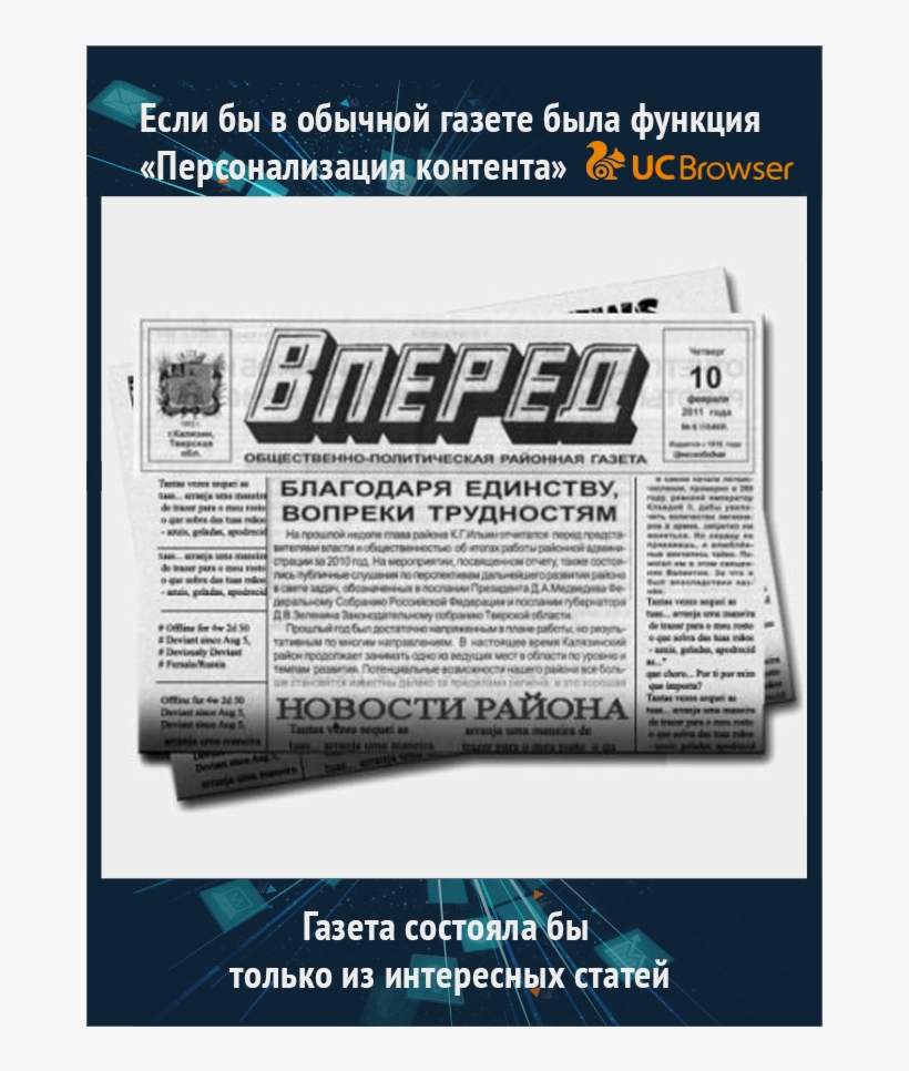 Выиграй Смартфон В “конкурсе Перемен” От Uc Browser - Газета, transparent png download