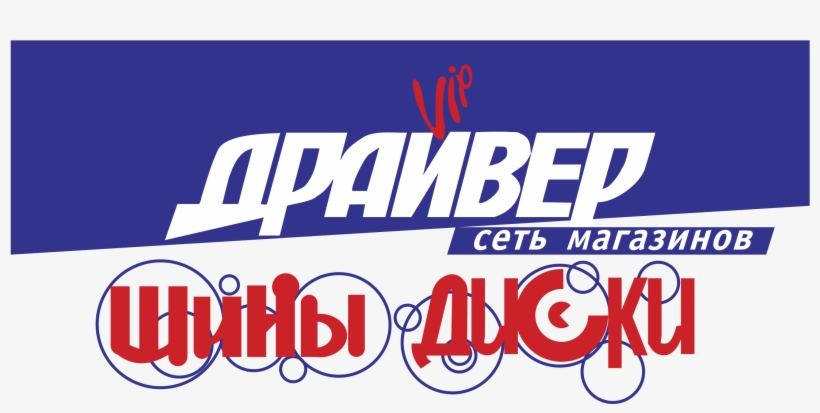 Driver Vip Logo Png Transparent - Poster, transparent png download