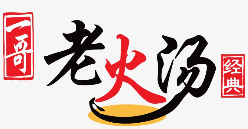 Our Brand - Chinese, transparent png download