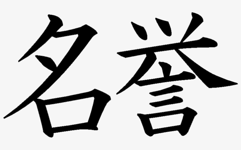 Kanji Tattoos Clipart Arm - Kanji Honor, transparent png download