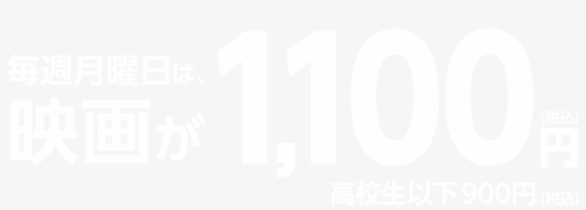 [auマンデイ] 毎週月曜日は映画が1100円 - かね たん, transparent png download