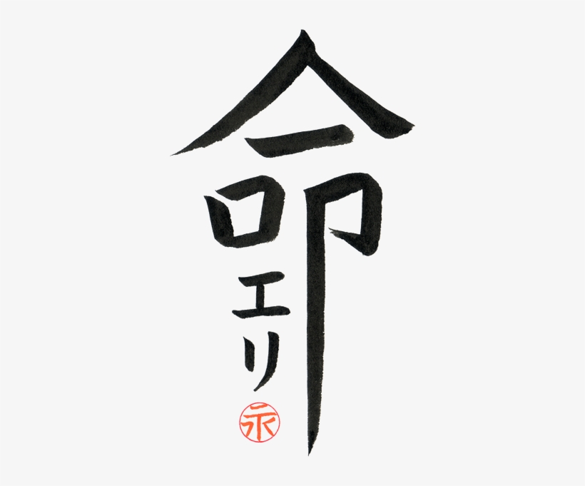 Eri Takase - Calligraphy, transparent png download