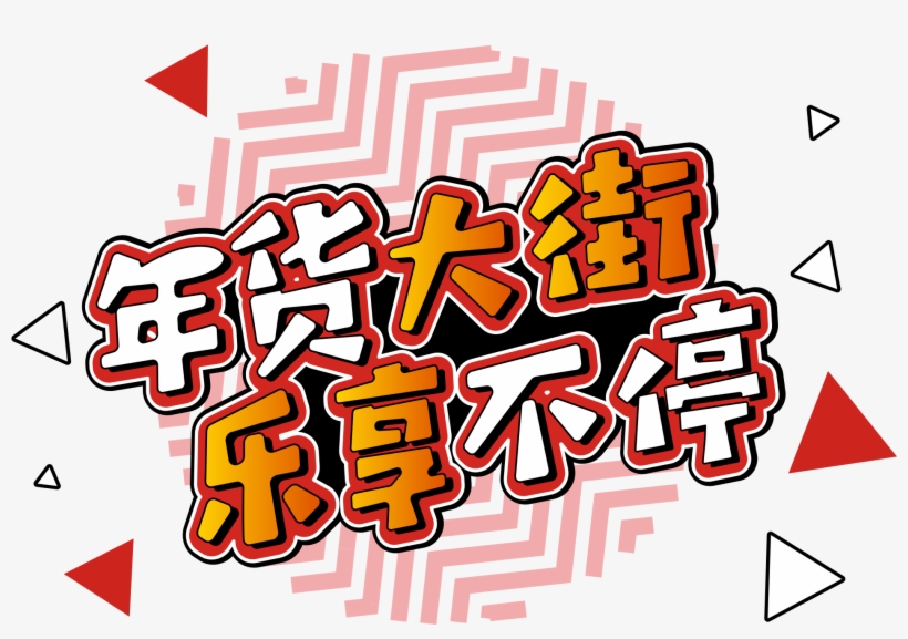 2019 New Year Promotion Vector Png And Image - Art, transparent png download