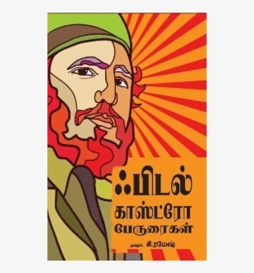 -10 % ஃபிடல் காஸ்ட்ரோ பேரூரைகள் - Fidel Castro, transparent png download