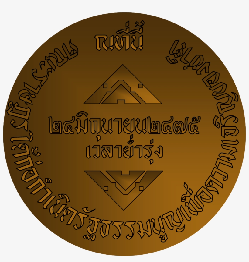 Memorial Peg Of Siamese Revolution Of 1932 - Circle, transparent png download