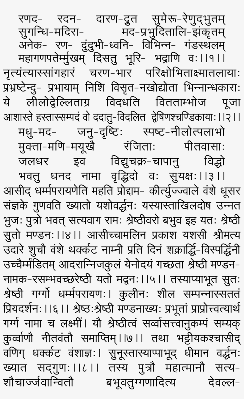 Mataji Jeevan Parichay - Document, transparent png download