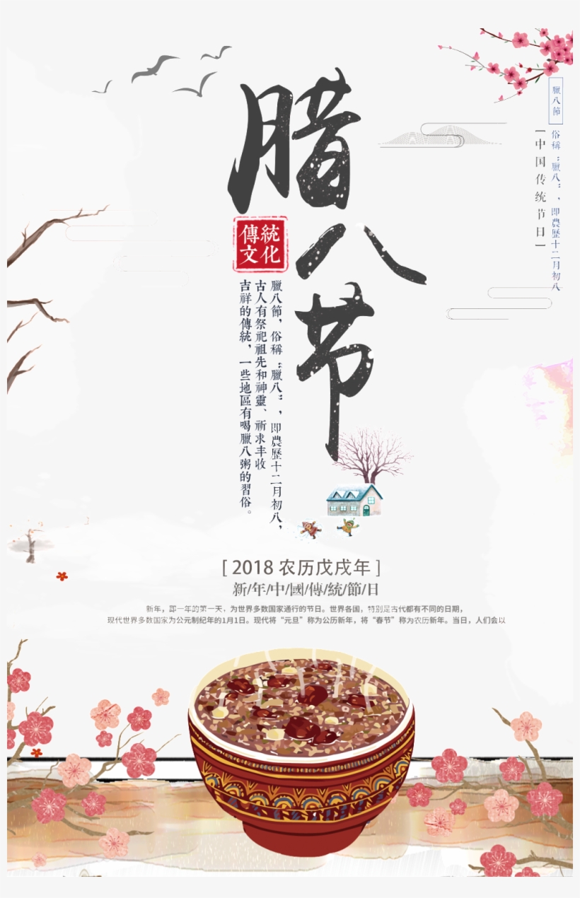 Chinese Traditional Festival Laba Festival Transparent - Laba Festival, transparent png download