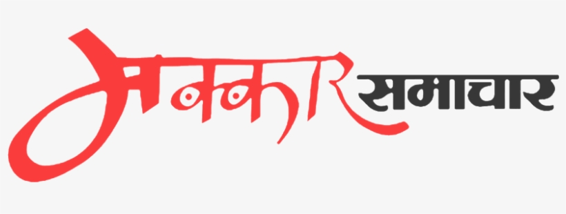 Samachar Jagat, transparent png download