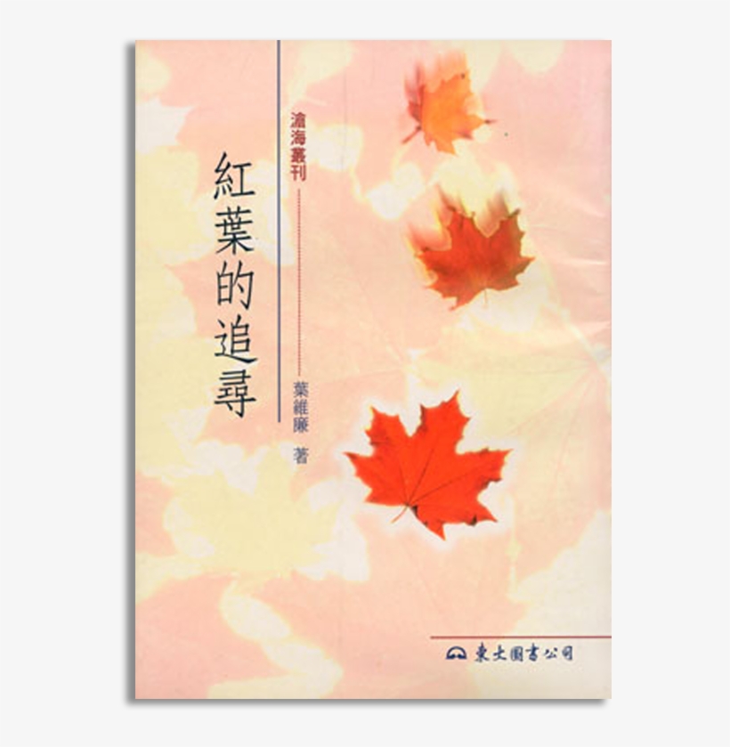 The Pursuit Of Red Leaves, transparent png download