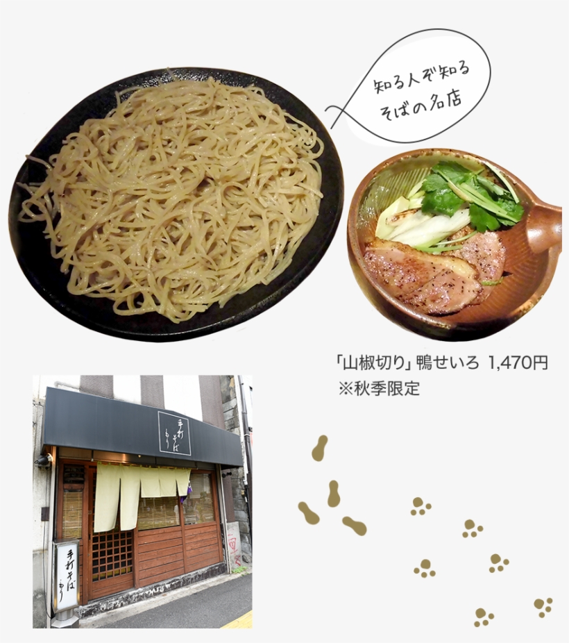It Is Well-known Store "japanese Pepper Limit" Of Side - Chinese Noodles, transparent png download