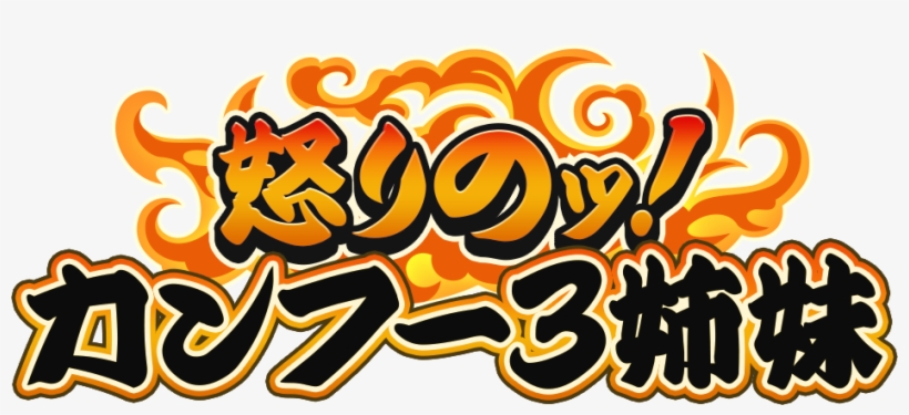 Kung Fu 3 Sisters Logo - Illustration, transparent png download