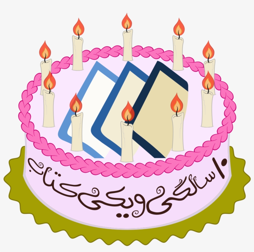 Persian Wikibook Birthday Cake, transparent png download