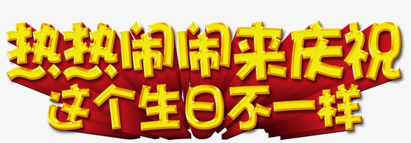 Lively To Celebrate Happy Birthday Art Word Stereo - Birthday, transparent png download