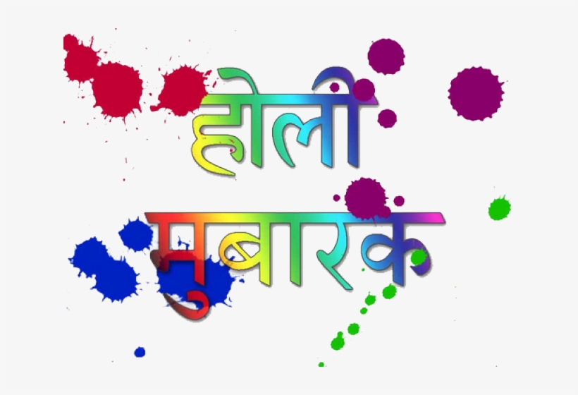 happy holi png text transparent png 640x480 free download on nicepng nicepng