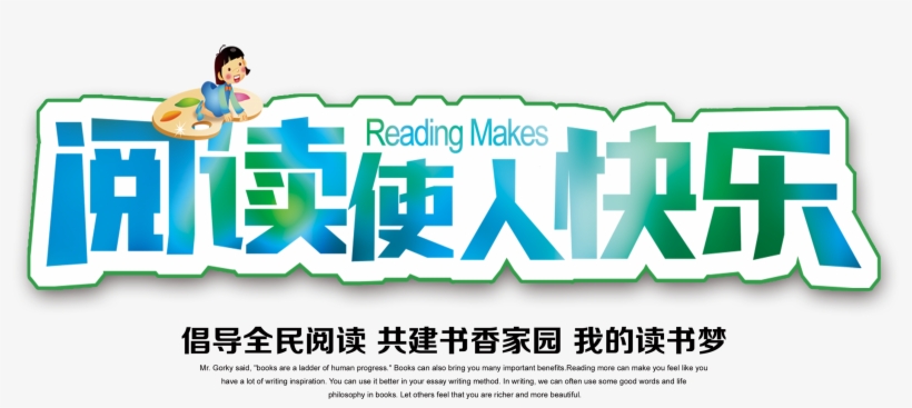 Reading Makes People Happy And Reading The Word Design - 儿童 水彩画, transparent png download
