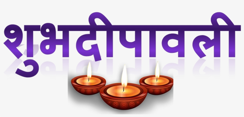 Shubh Deepavali Png Transparent File - Candle, transparent png download