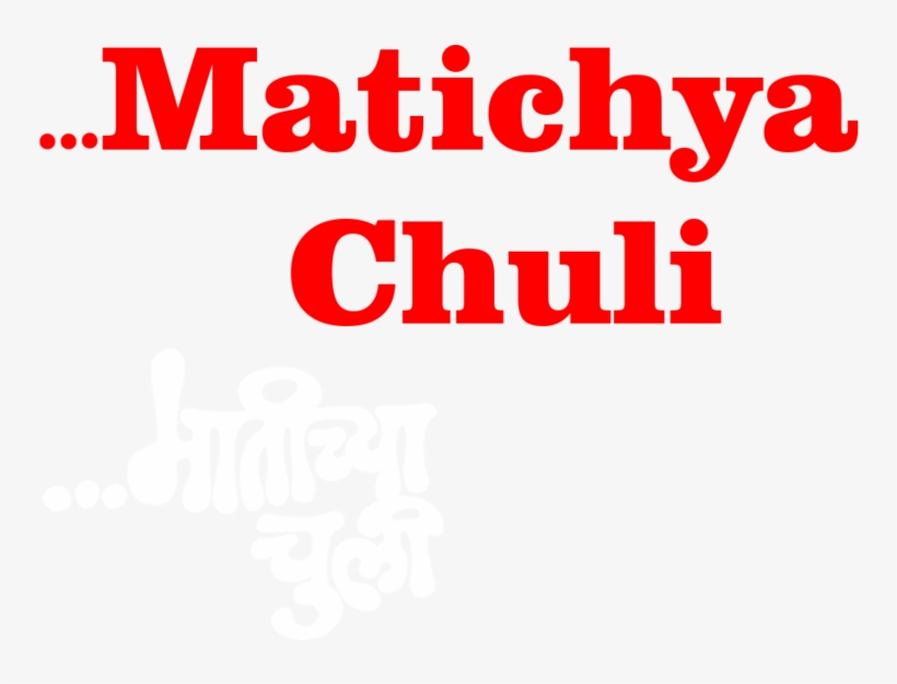 Matichya Chuli Movie Full Download Watch Matichya Chuli Movie Online Movies In Marathi