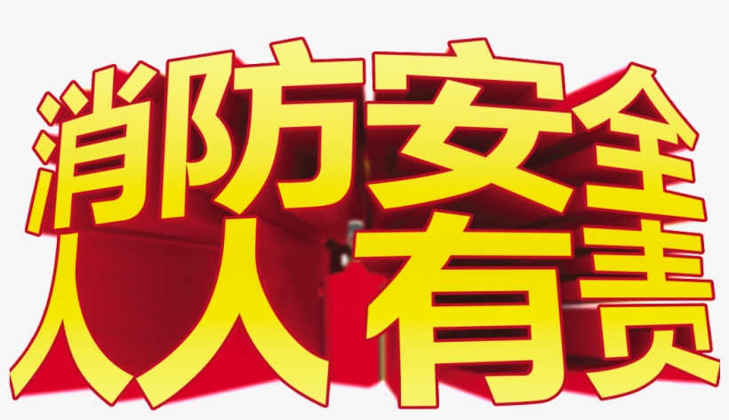 Fire Safety Responsibility - Illustration, transparent png download