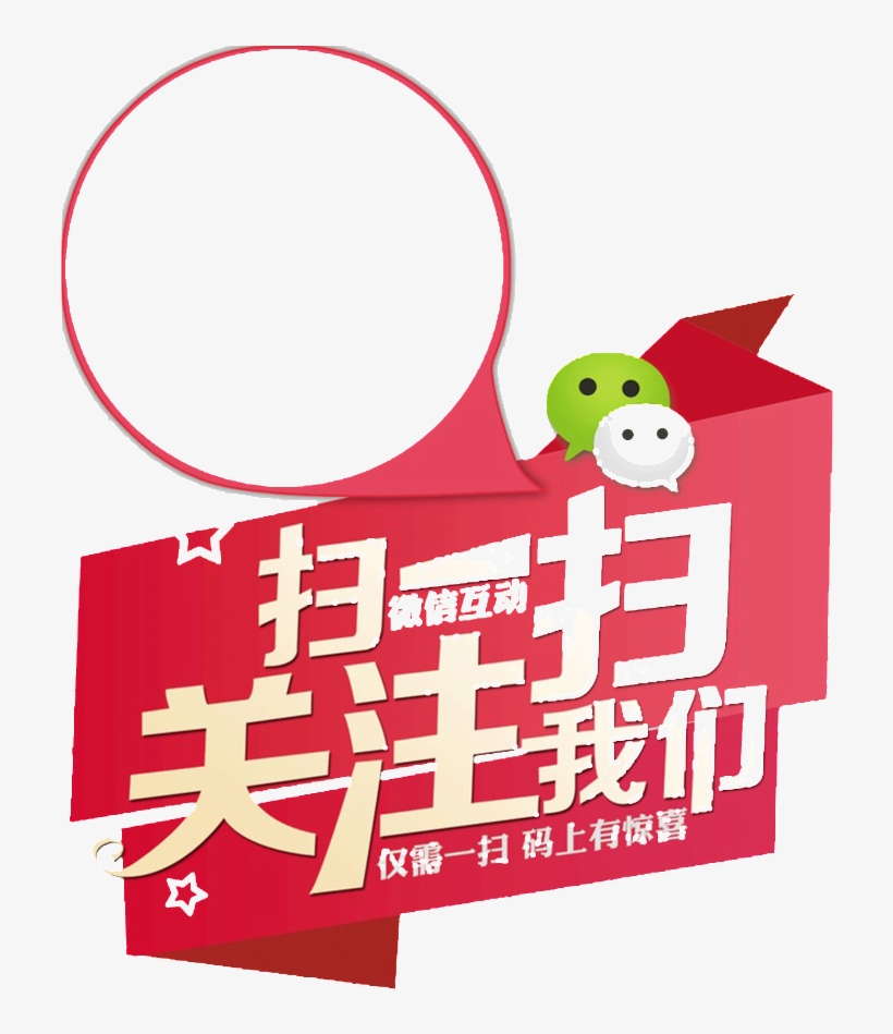 Este Gráficos É Uma Limpeza De Wechat Sobre Uma Limpeza - 扫 一 扫 关注 我们, transparent png download