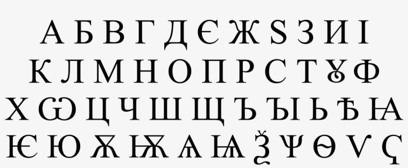 Early Cyrillic Alphabet, transparent png download