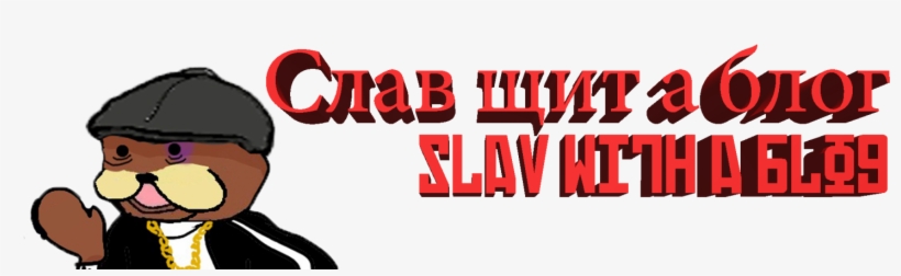 Slav With A Blog - Graphic Design, transparent png download