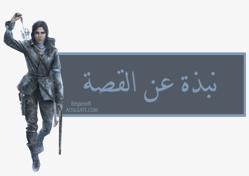 لعبة Rise Of The Tomb Raider هي التكملة للريبوت الذي - Calligraphy, transparent png download