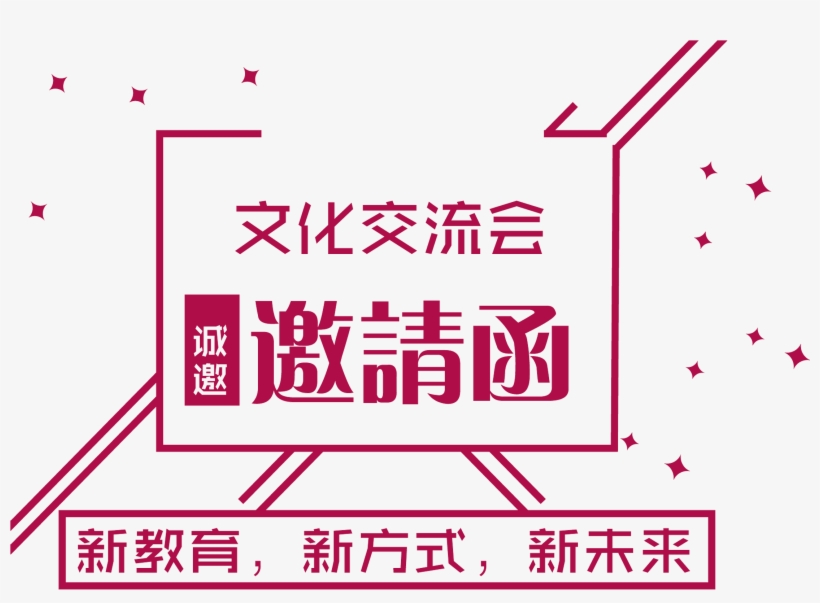 Cultural Exchange Invitation Letter Art Design Invitation - Diagram, transparent png download