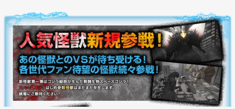 Godzilla Vs Img 01, transparent png download