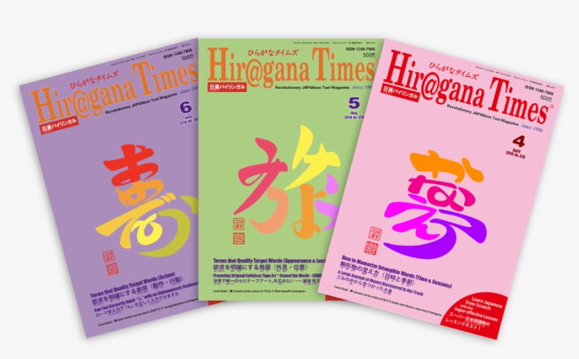 About Hiragana Times Magazine - Graphic Design, transparent png download