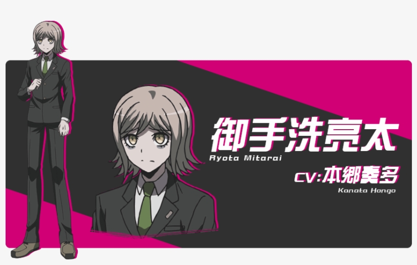 Kanata Hongou As Ryōta Mitarai - Danganronpa Mitarai Ryouta, transparent png download