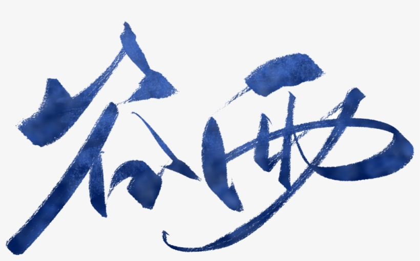 Blue Valley Rain Font Element - Calligraphy, transparent png download