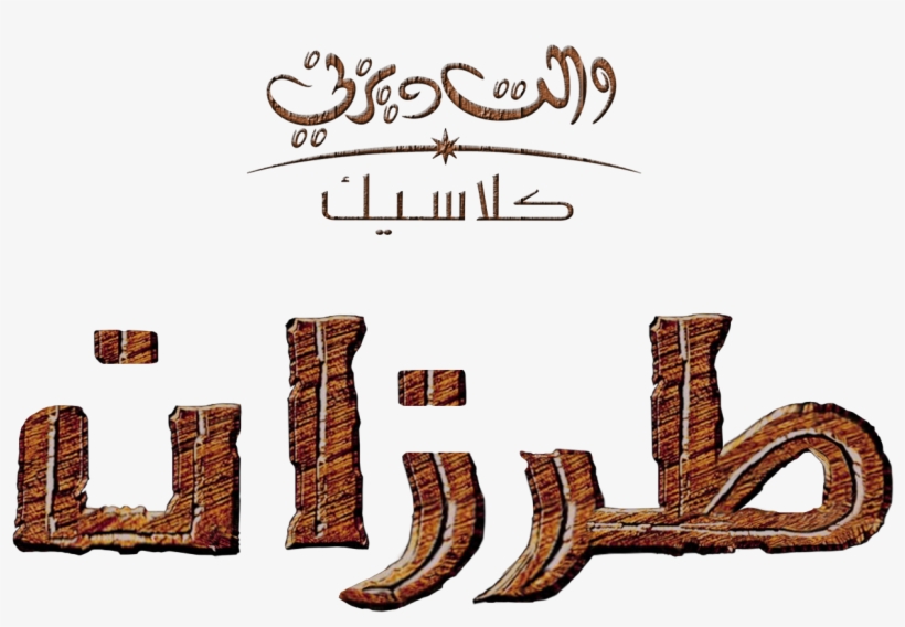 Tarzan Name Wallpaper