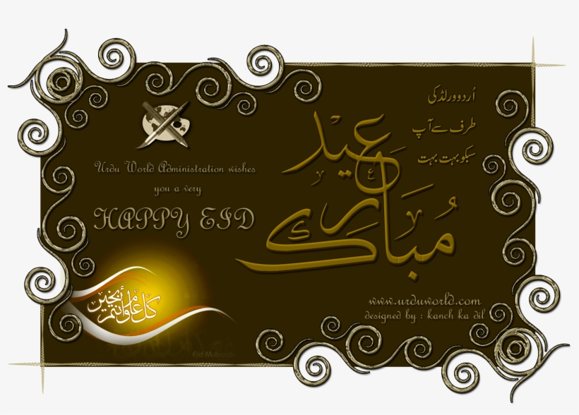 Eid Mubarak Card - Eid Card Designs Png, transparent png download