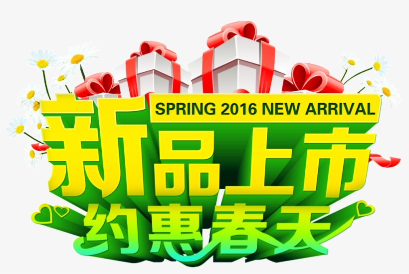 New Product Listing About Hui Spring Font Png - Illustration, transparent png download