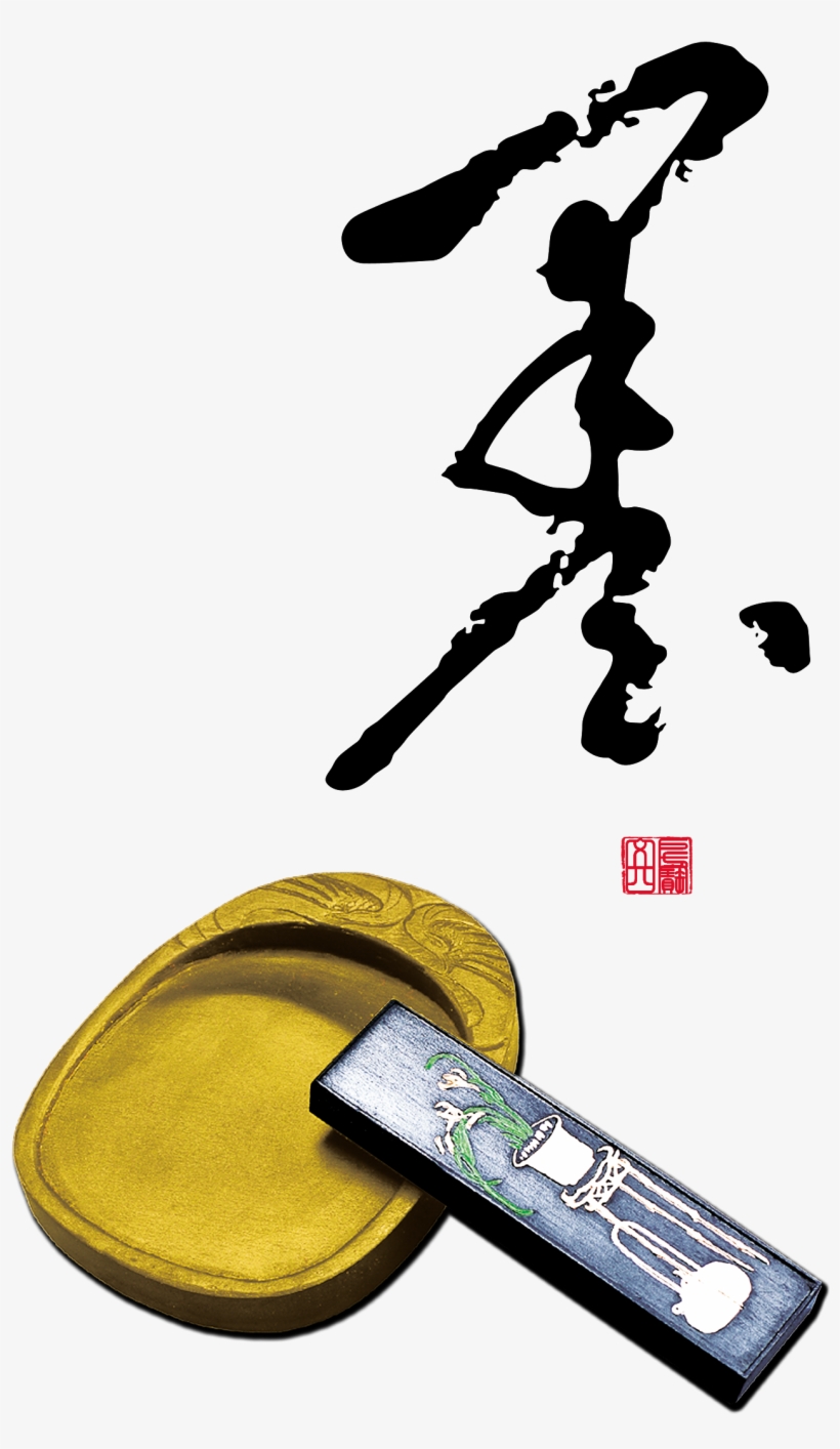 Ink And Ink Ink Art Chinese Style Ancient Style - 笔墨 纸 砚, transparent png download