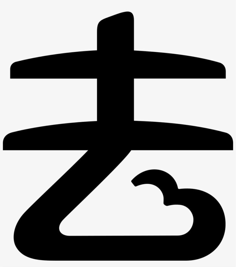 Png File Svg - Sign, transparent png download