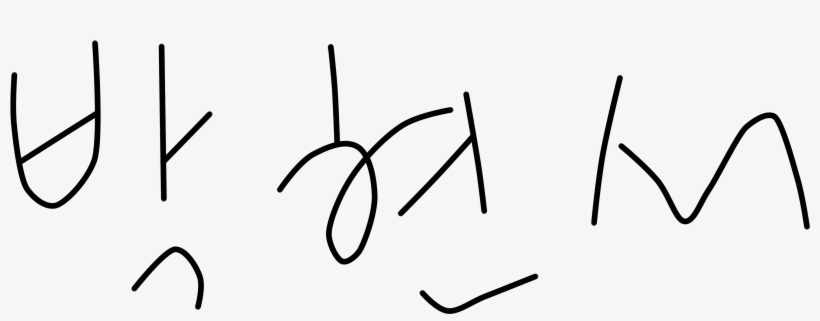 Park-hyun Seo Signature - Line Art, transparent png download