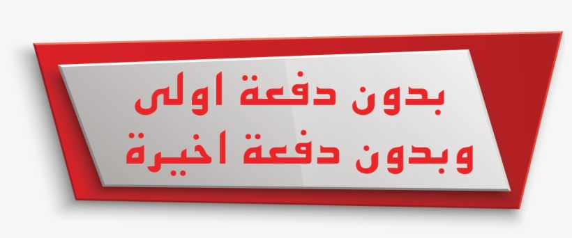 Offer - Parallel, transparent png download